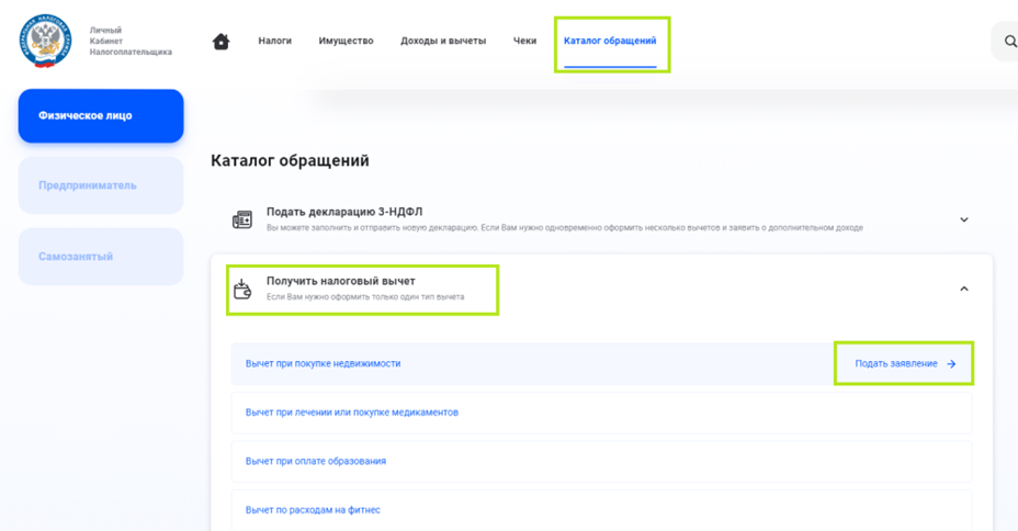 Налоговая телефон консультация по налоговому вычету