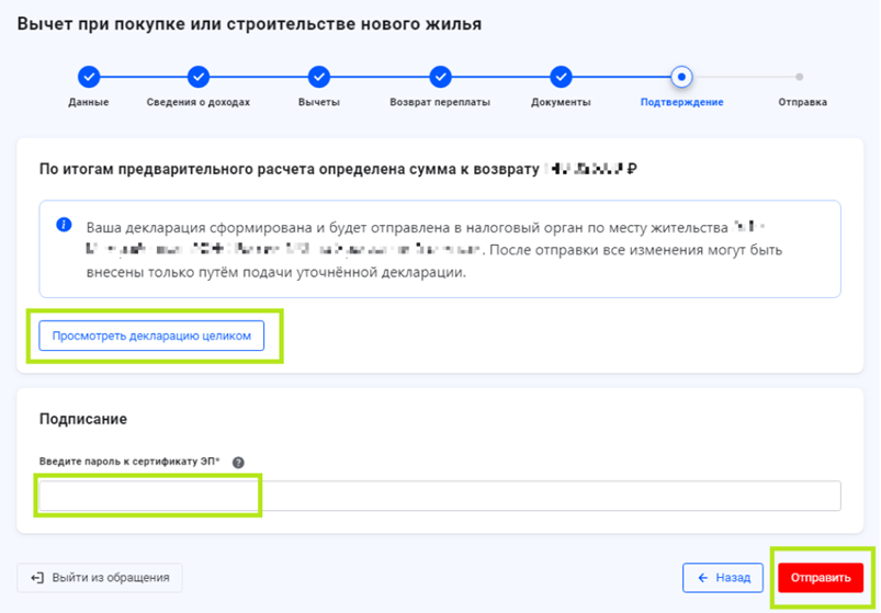 Имущественный вычет схема. Документы для налогового вычета. Список документов для возврата ндфл. Как подать налоговый вычет электронно. Возврат налога за приобретенные лекарства.