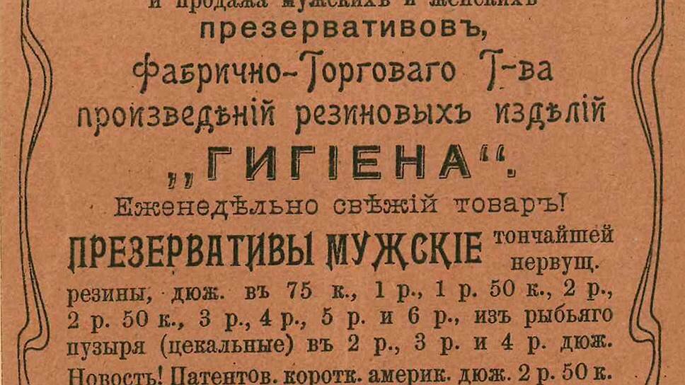 Как выглядели самые первые презервативы