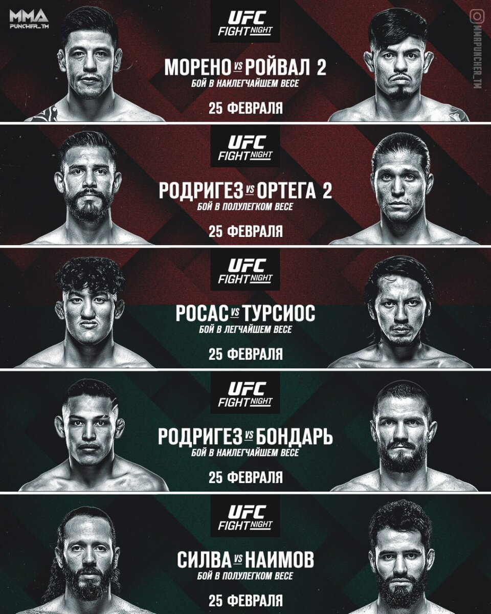 Вот список некоторых захватывающих боев от #UFCMexico 25 февраля.⚡️@ufc_mma_videoПодписывайтесь 👇➥ 