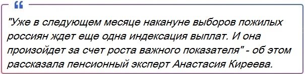 По мере приближения мартовских выборов, ожидания у россиян, особенно у пенсионеров и предпенсионеров, только увеличиваются.-6