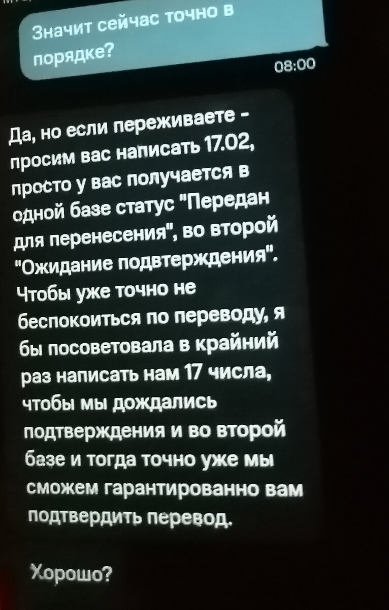 27.02.2024 г. Эпопея с переносом номера завершена. Ура! | Жительница  заМКАДья. | Дзен