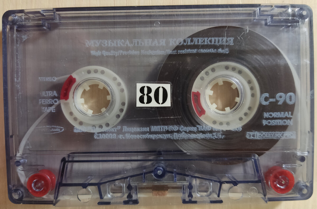 Кассета № 80