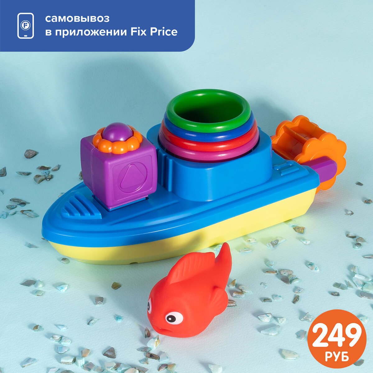 Игровой набор "Лодочка" (249 ₽) ЛК: 5608747