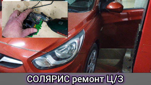 Кузовной ремонт Hyundai Solaris