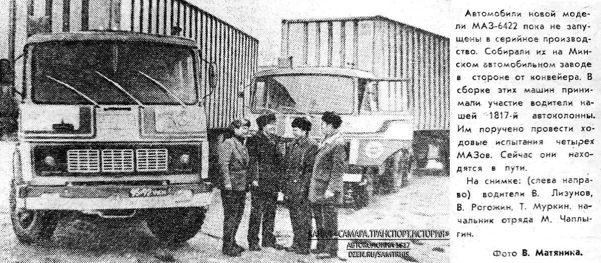 Источник: Газета Автотранспортник от 10.12.1980