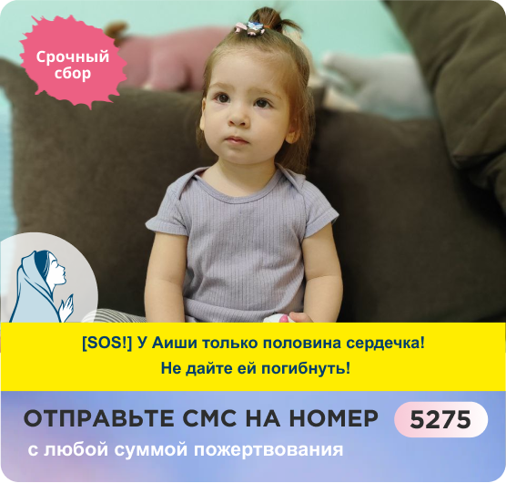 Аиша Ульфанова, 1,5 года