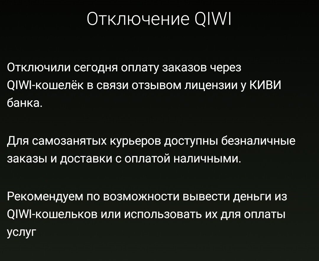 QIWI кинули меня на 35000 рублей