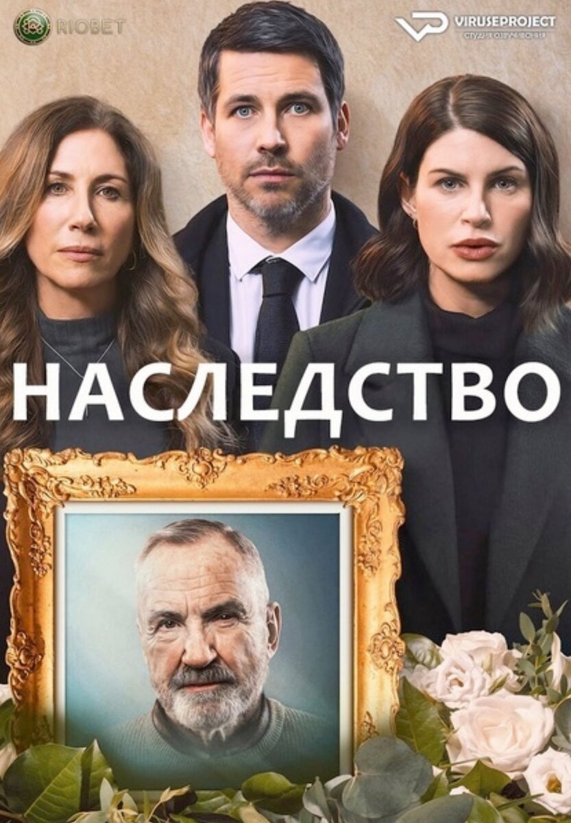 Постер к сериалу. Фото из открытых источников 