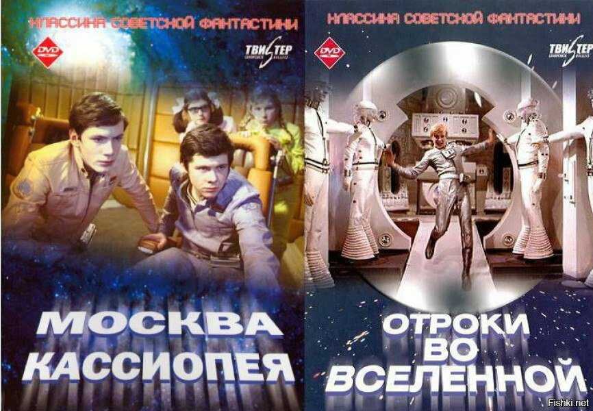 Москва кассиопея автор. Отроки во Вселенной (1974).