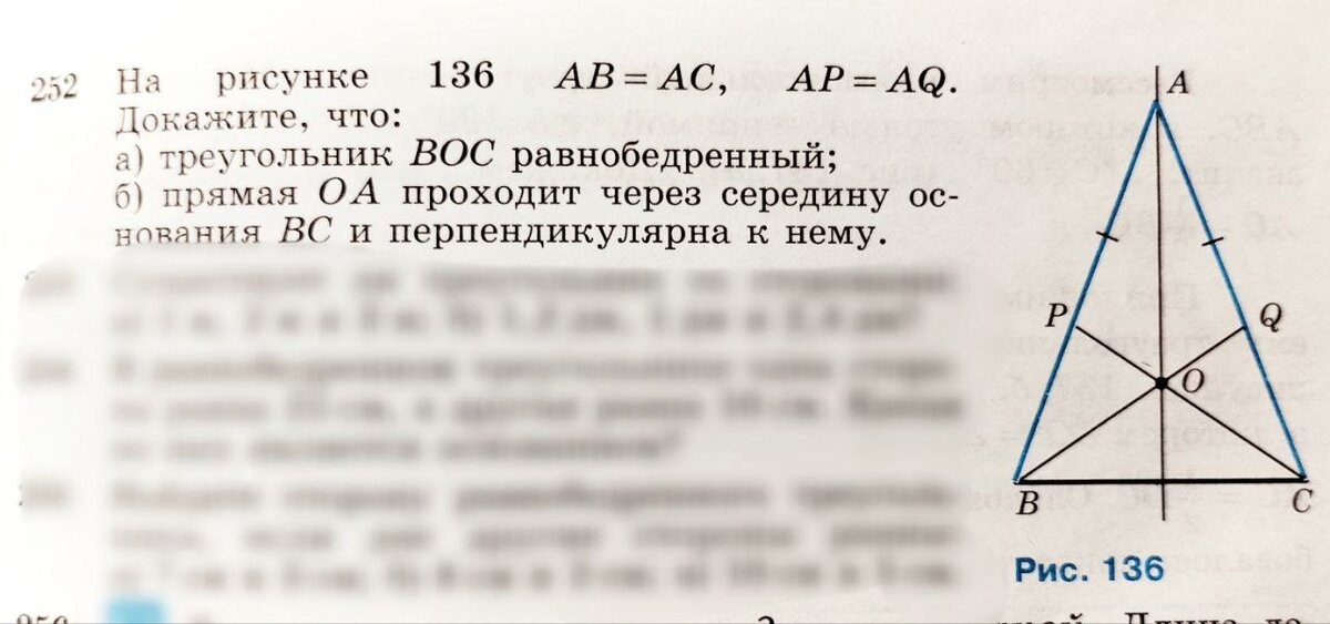 Задача №252 из учебника Геометрия 7-9 кл. Баз.Ур. под ред. Л.С. Атанасян (2023)