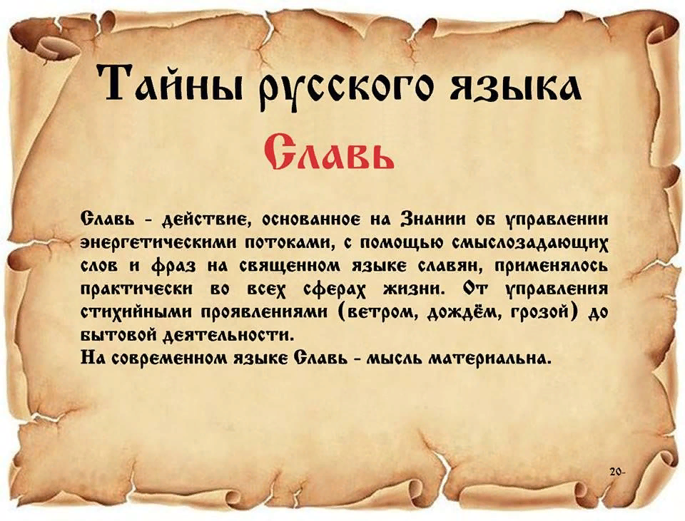 Славянские боги. Слово о славянах. Высказывания о славянах. Славянские и русские слова. Сварог в славянской мифологии.