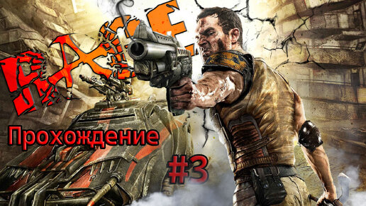 Прохождения Rage часть 3