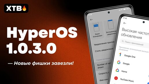 😲 ОБНОВИЛСЯ ДО HyperOS Global 1.0.3.0 с Android 14 - ВОТ ЭТО Обнова!