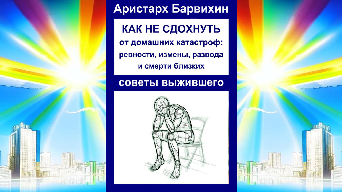 Коллаж автора из созданного изображения и фото своей книги