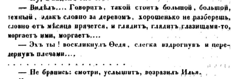 Фрагмент из журнала "Современник", 1851г