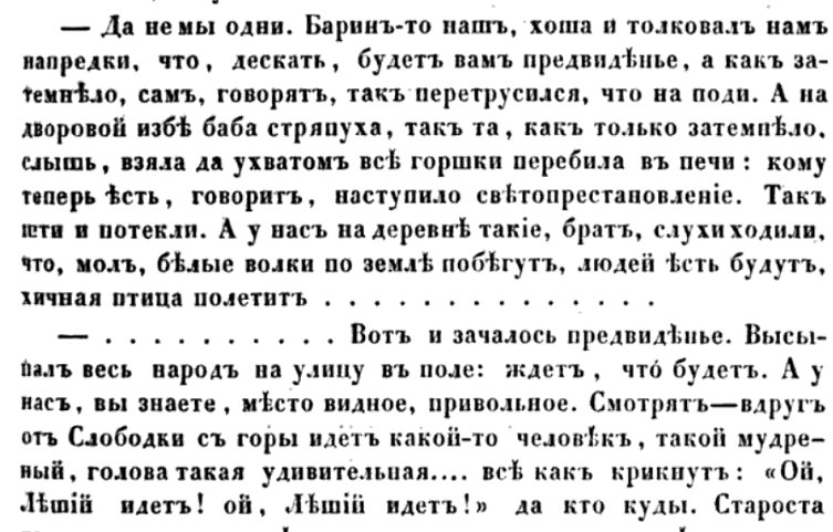 Фрагмент из журнала "Современник", 1851г