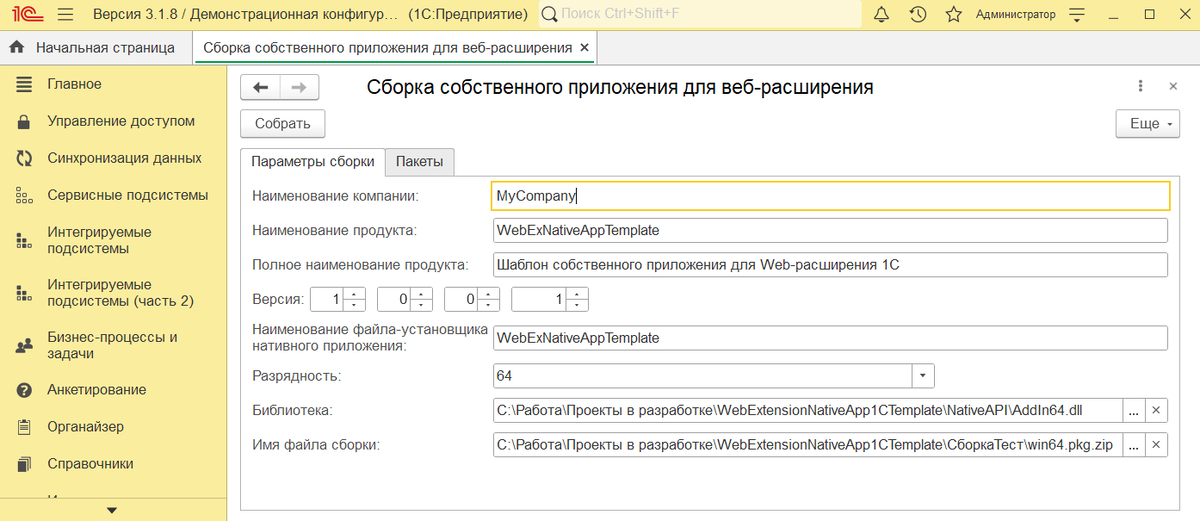 Закладка Параметры сборки