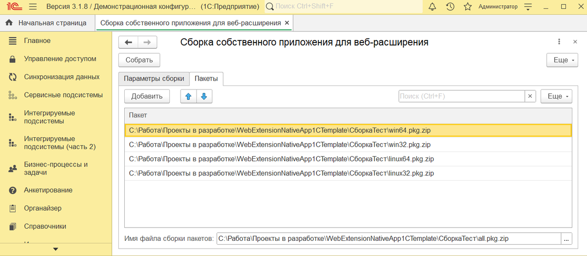Закладка Пакеты