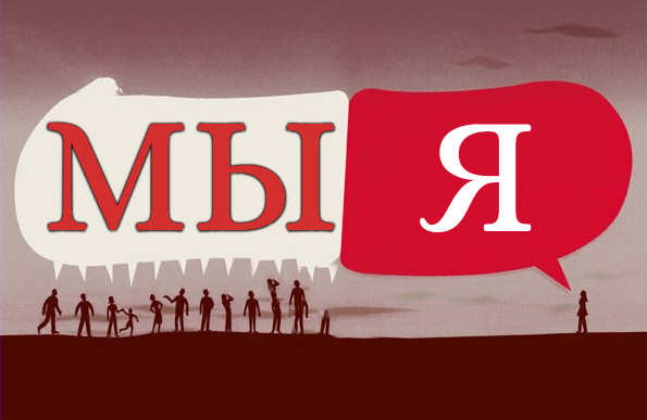 Противостояние двух типов мировоззрения 