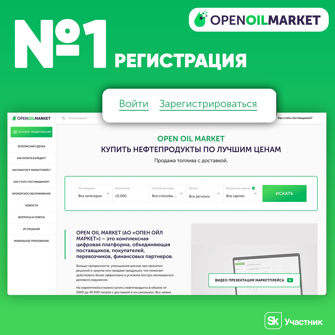 👉 Как купить топливо онлайн? | OPEN OIL MARKET | Дзен