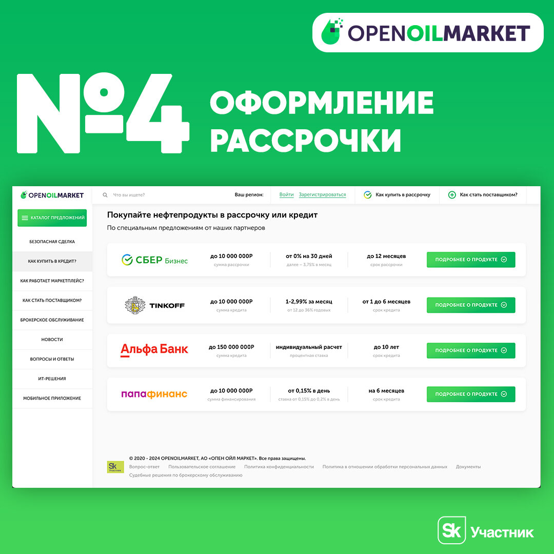 👉 Как купить топливо онлайн? | OPEN OIL MARKET | Дзен