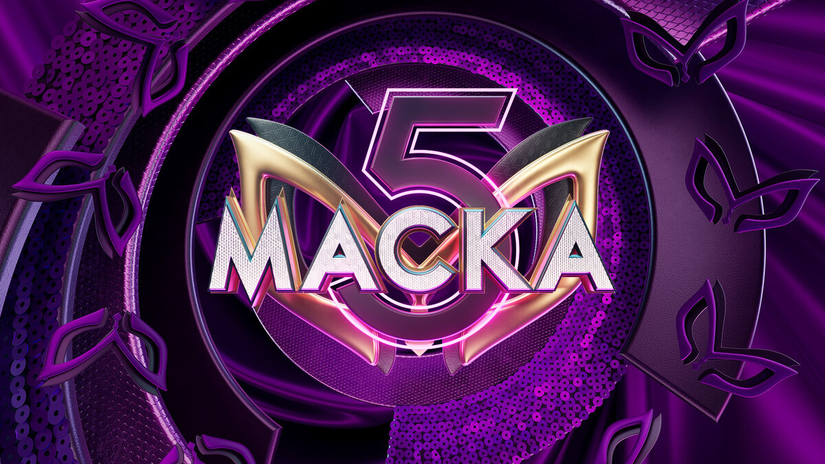 «Маска» 5 сезон