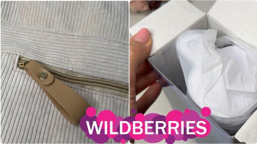 Wildberries 🔥 РИСКНУЛА ЗАКАЗАТЬ товары без рейтинга 😳