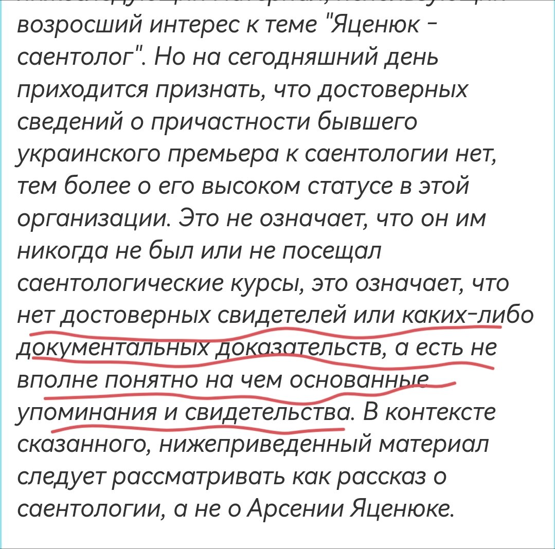 Скрин взят с https://zchapter.blogspot.com/2014/03/sektanti-u-vlasti.html?m=1