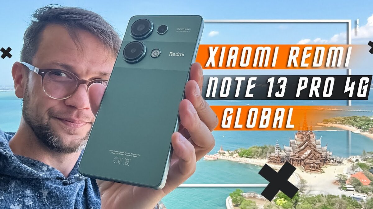 ЛУЧШИЙ ЗА?🔥СМАРТФОН XIAOMI REDMI NOTE 13 PRO 4G GLOBAL ГЛОБАЛЬНЫЙ ПРОВАЛ?  | ПОЛЬЗА.NET СТАТЬИ | Дзен