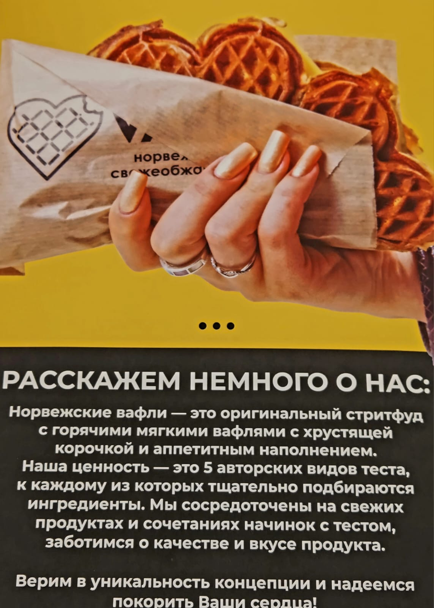Все, что вокруг. Норвежские вафли. Норвежский стритфуд Vaffel. Professor-Lu Дзен