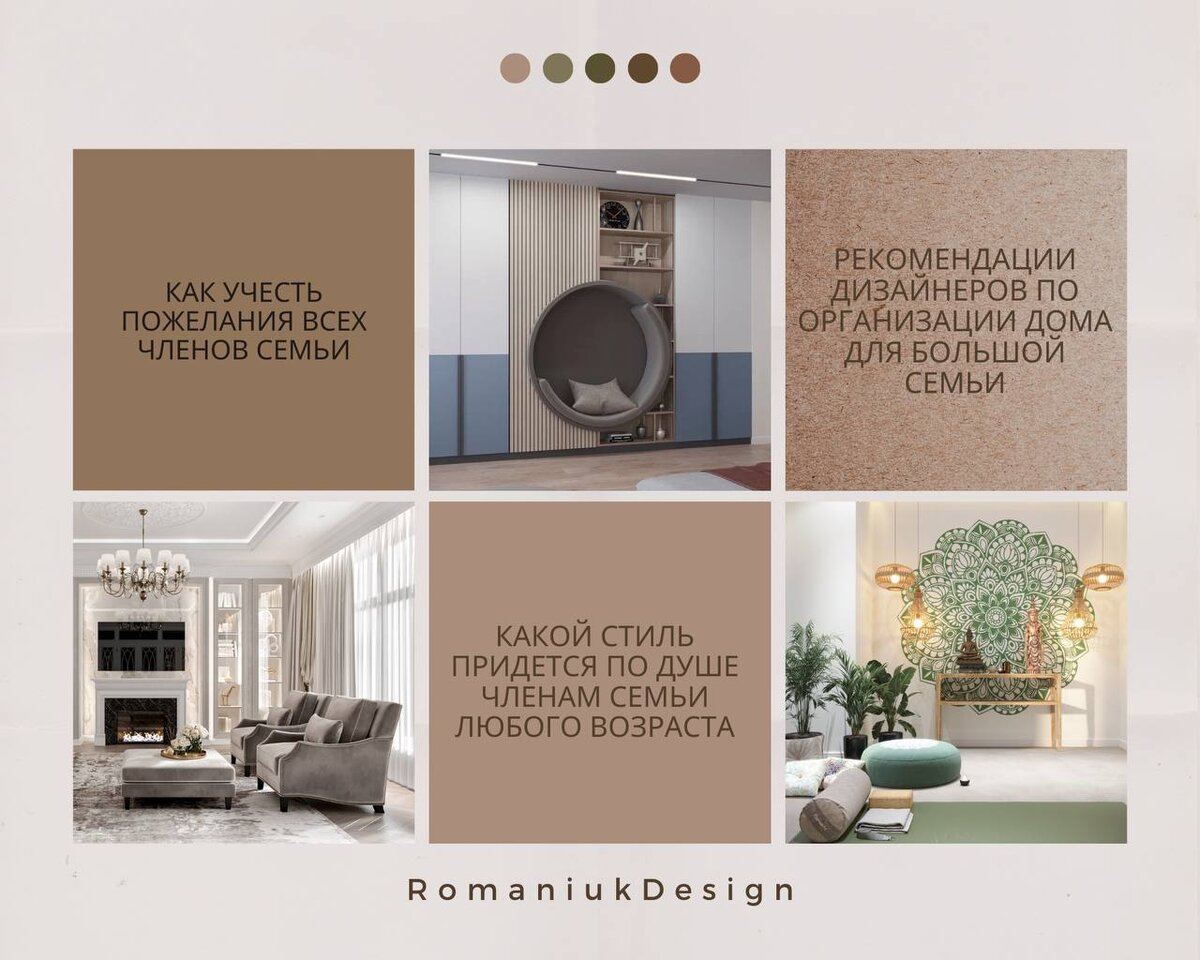 Комфортный и стильный дом для большой семьи. Проекты студии Romaniuk Design