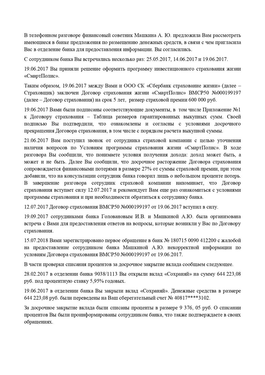 Типовой ответ финансового омбудсмена ПАО Сбербанк | НЕ Семейный актив от  Сбербанка | Дзен