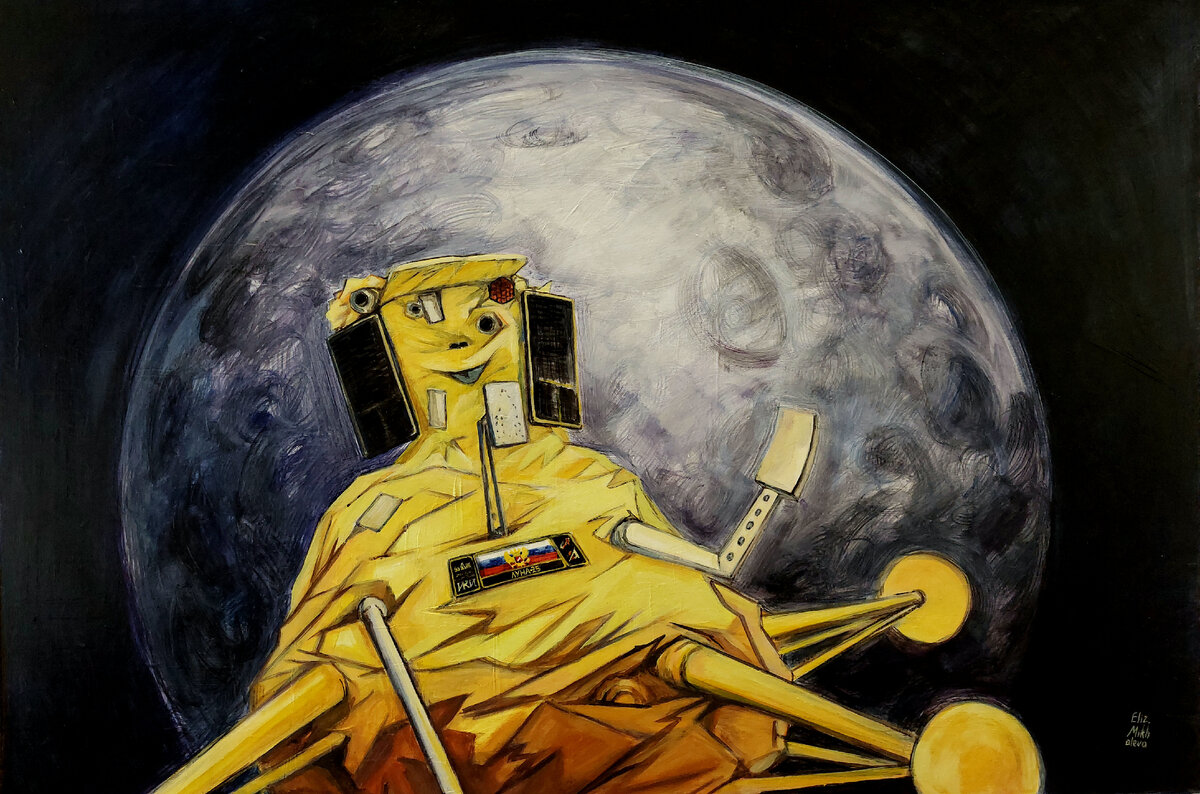 Художник Елизавета Михалева "Последнее селфи "Луны-25"