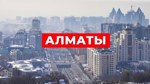 ДОСТОПРИМЕЧАТЕЛЬНОСТИ АЛМАТЫ. Что посмотреть в самом большом городе Казахстана?