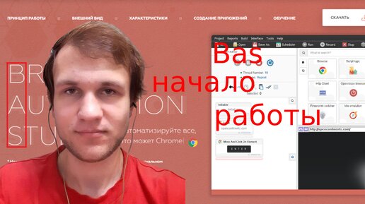 Browser Automation Studio начало работы