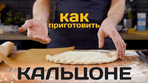 Пицца кальцоне. Как приготовить соус для пиццы кальцоне