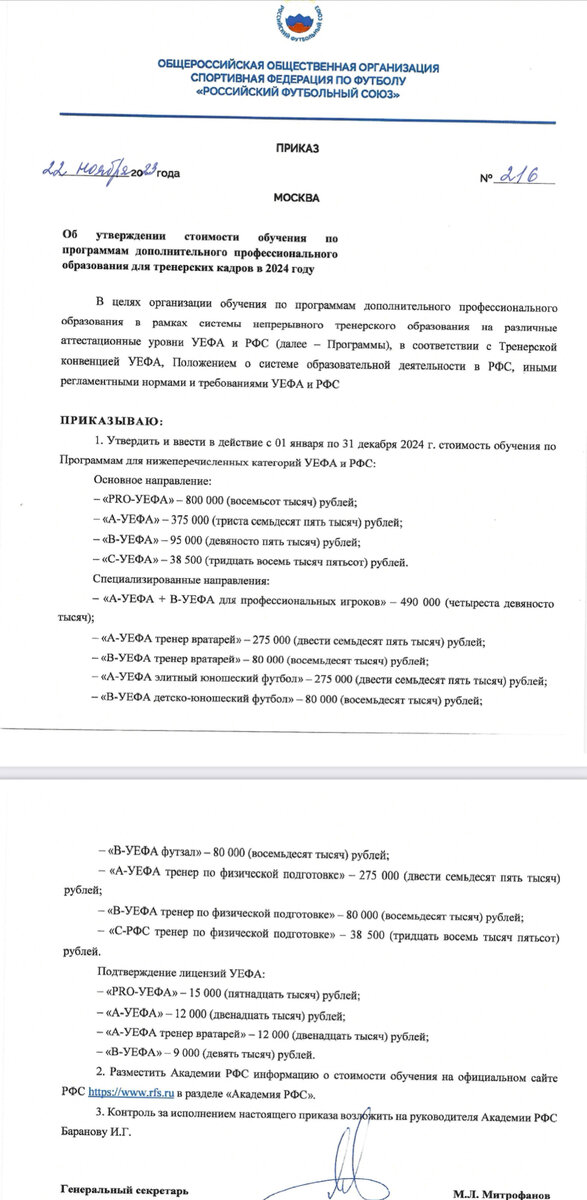 Сколько стоит обучение в Академии РФС. 