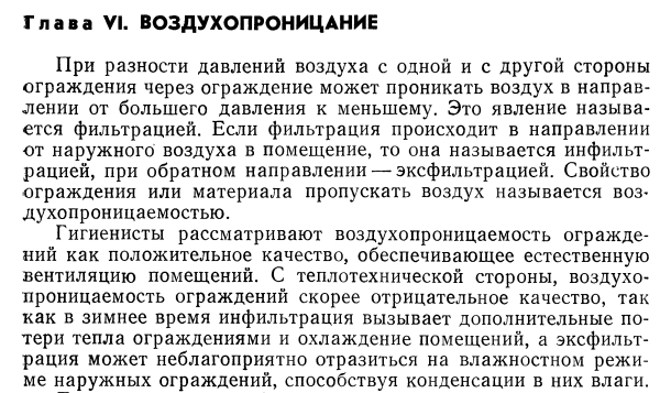 из учебника "Строительная теплотехника ограждающих частей зданий"