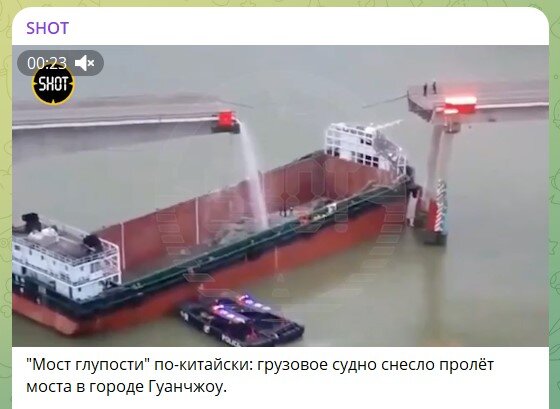    Скриншот: телеграм-канал Shot