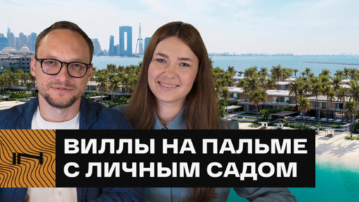 СУПЕРДОРОГИЕ виллы на Palm Jumeirah за $30 000 000 в Дубае. Обзор проекта EOME