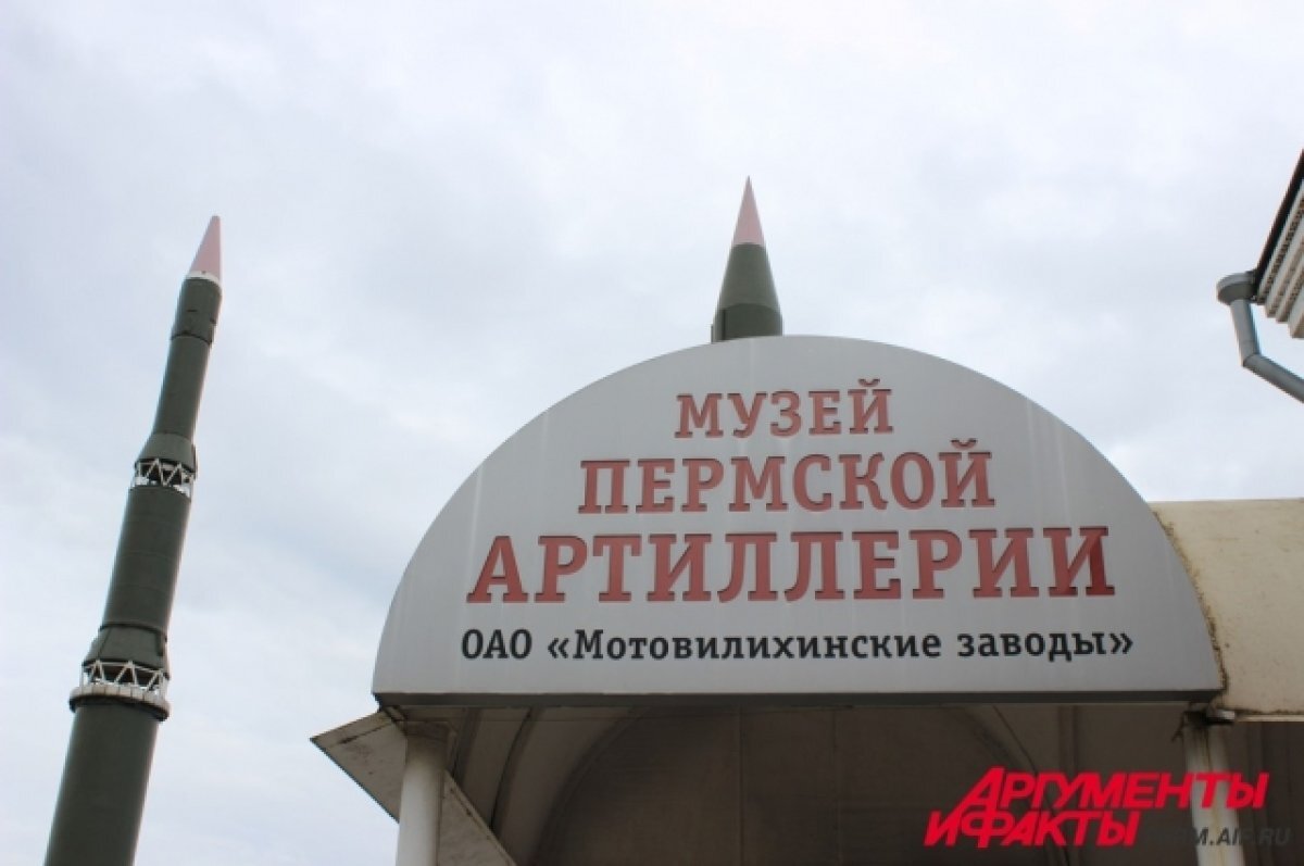    Правительство Прикамья планирует взять в аренду музей пермской артиллерии