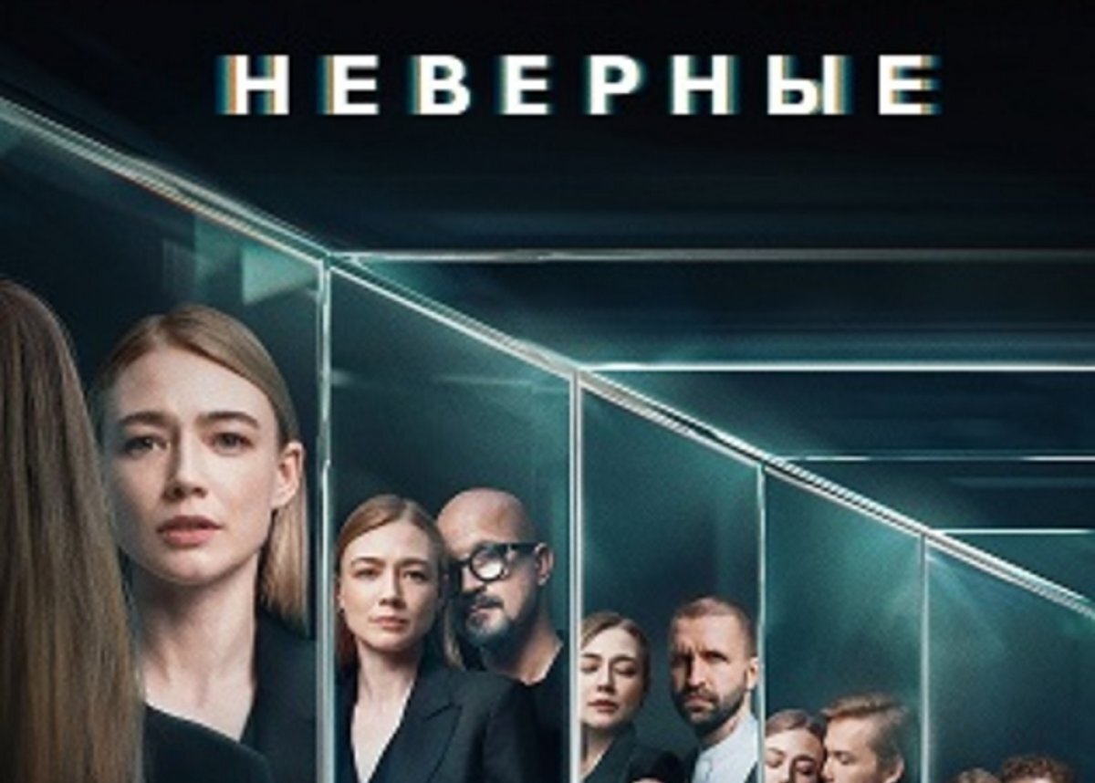    Премьера драмы «Неверные» с Оксаной Акиньшиной состоится в Wink.ru 7 марта