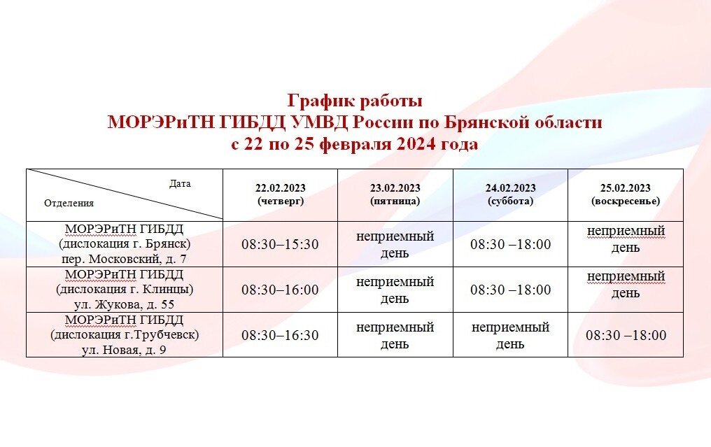 Брянская Госавтоинспекция изменила график работы на праздники Брянская губерния 