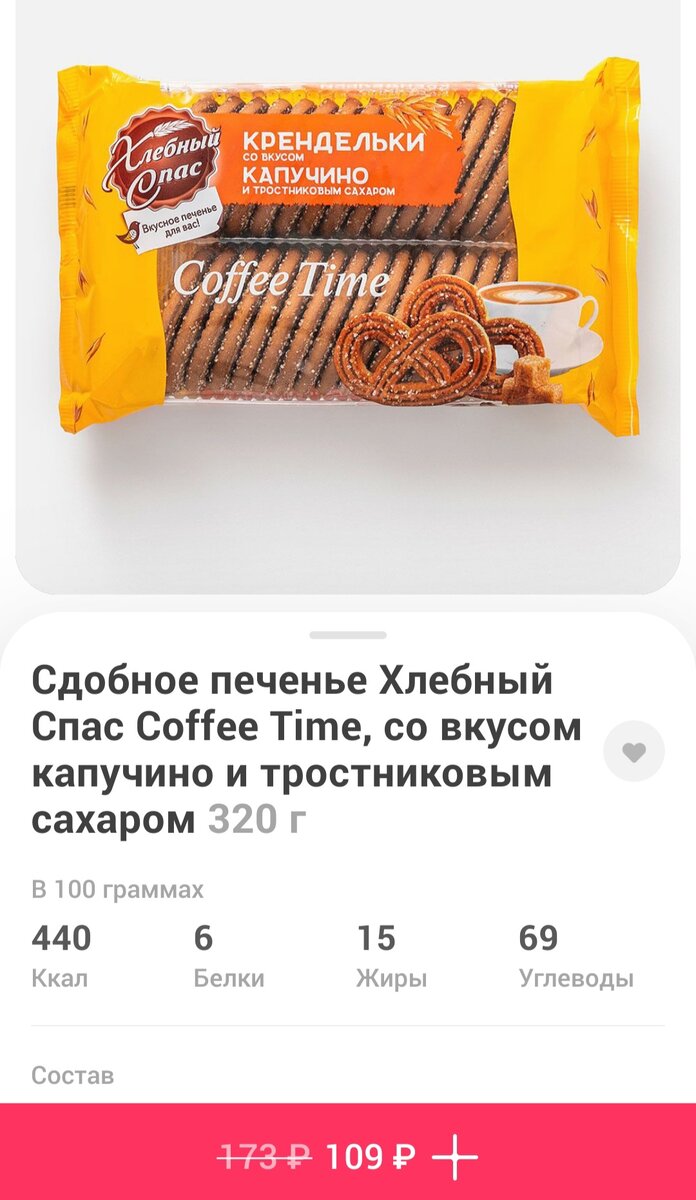 Скрин карточки товара