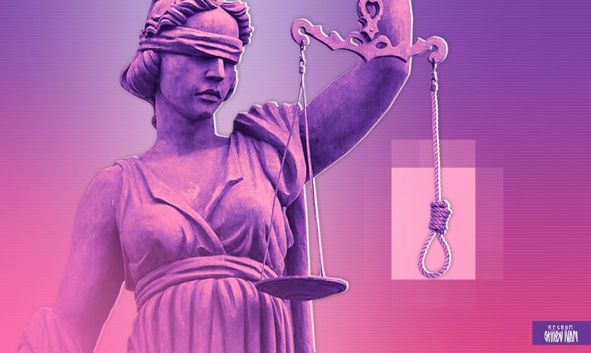    Смертная казнь Иван Шилов (с) ИА Регнум