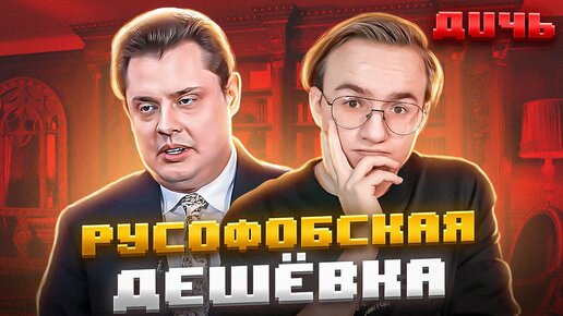 Download Video: ПОНАСЕНКОВ*: русофоб, шулер, дешёвка | ДИЧЬ