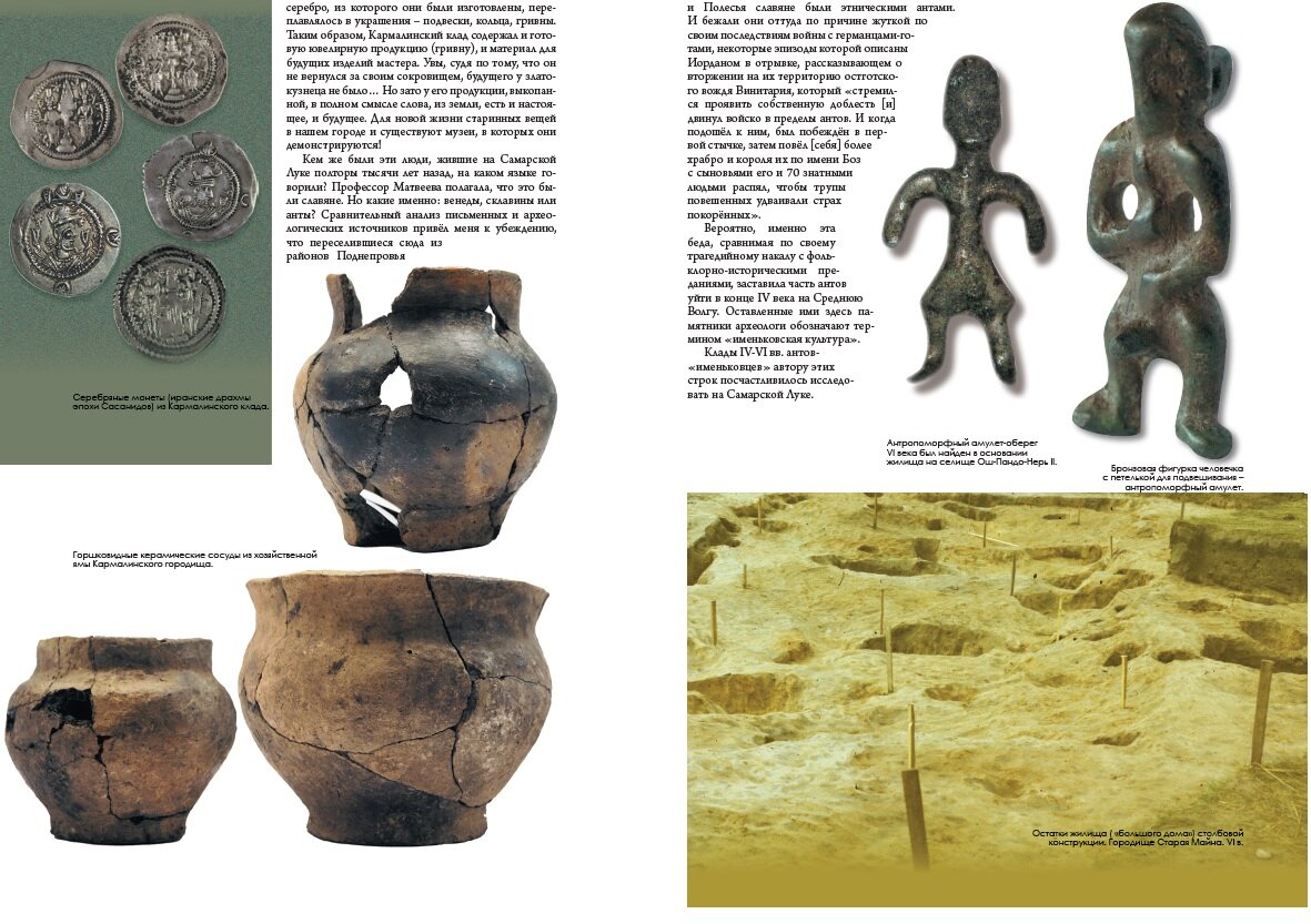 Сасанидские монеты и керамика (Кармалы), антропоморфные фигурки-амулеты (Ош-Пандо-Нерь II, Романовка), большой дом столбовой конструкции (Старая Майна).