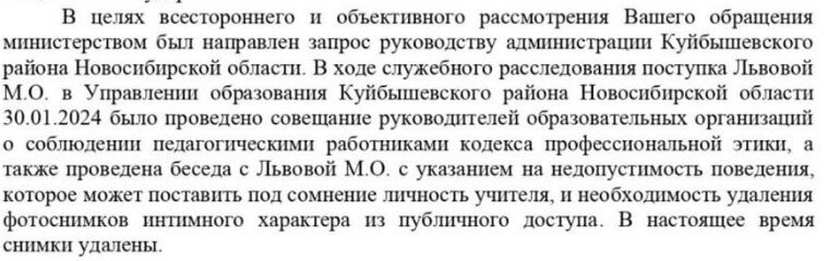 СКРИНШОТ ОТВЕТА МИНОБРА НОВОСИБИРСКОЙ ОБЛАСТИ