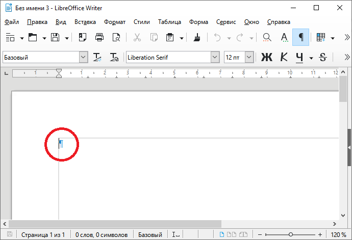 Рисунок 1 - отображение служебных символов в макете документа в LibreOffice Writer